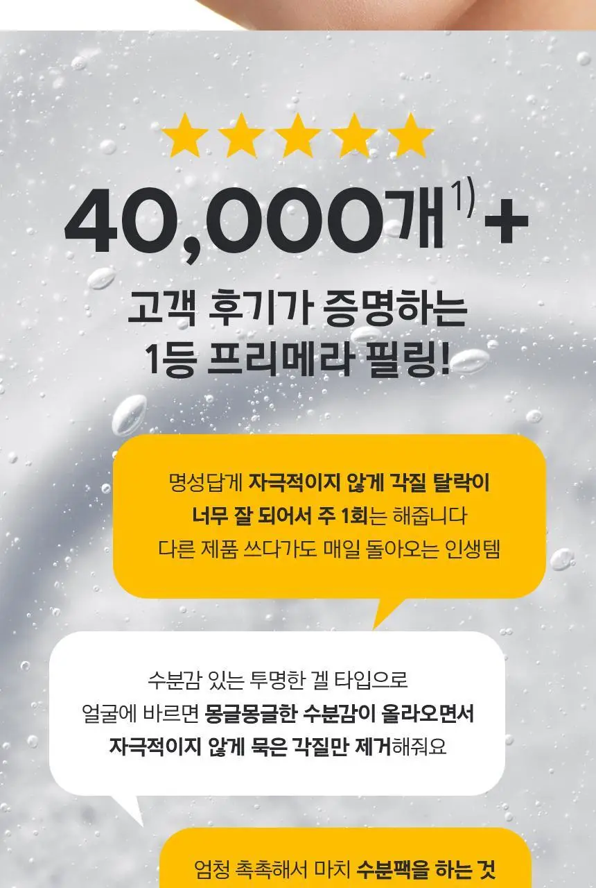 [1+1] 프리메라 마일드 앤 퍼펙트 페이셜 필링 100ml 리필기획 상세페이지 31